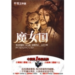 《魔女国》