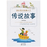 课本里的故事大王·传
