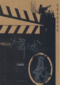 大舞之城