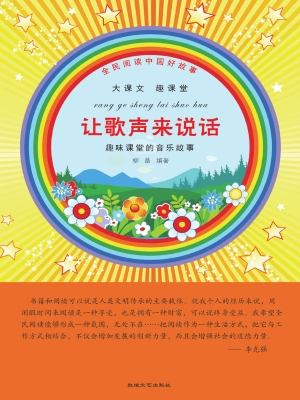 让歌声来说话