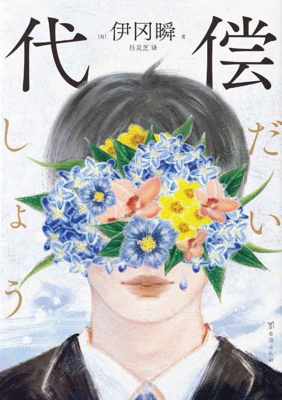 代偿