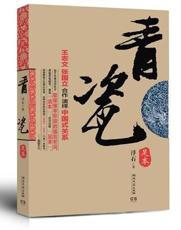 青瓷：完整版