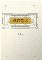 成都笔记