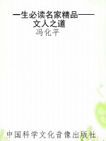 一生必读名家精品——