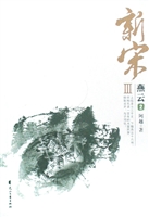 《新宋Ⅲ？燕云2》