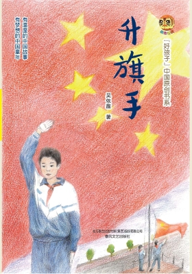 升旗手