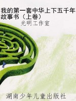 我的第一套中华上下五
