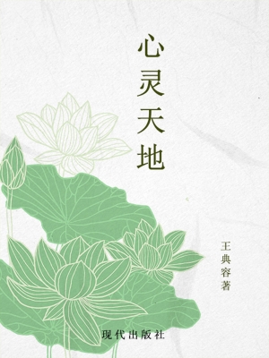 心灵天地