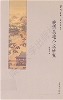 晚清吴地小说研究