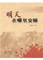 明天在哪里安睡