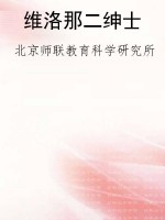 维洛那二绅士