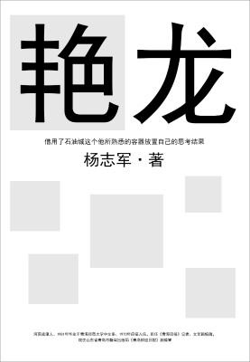 艳龙