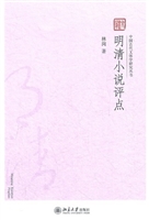 明清小说评点
