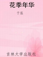 花季年华