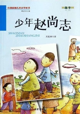 少年赵尚志