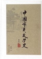 中国市民文学史