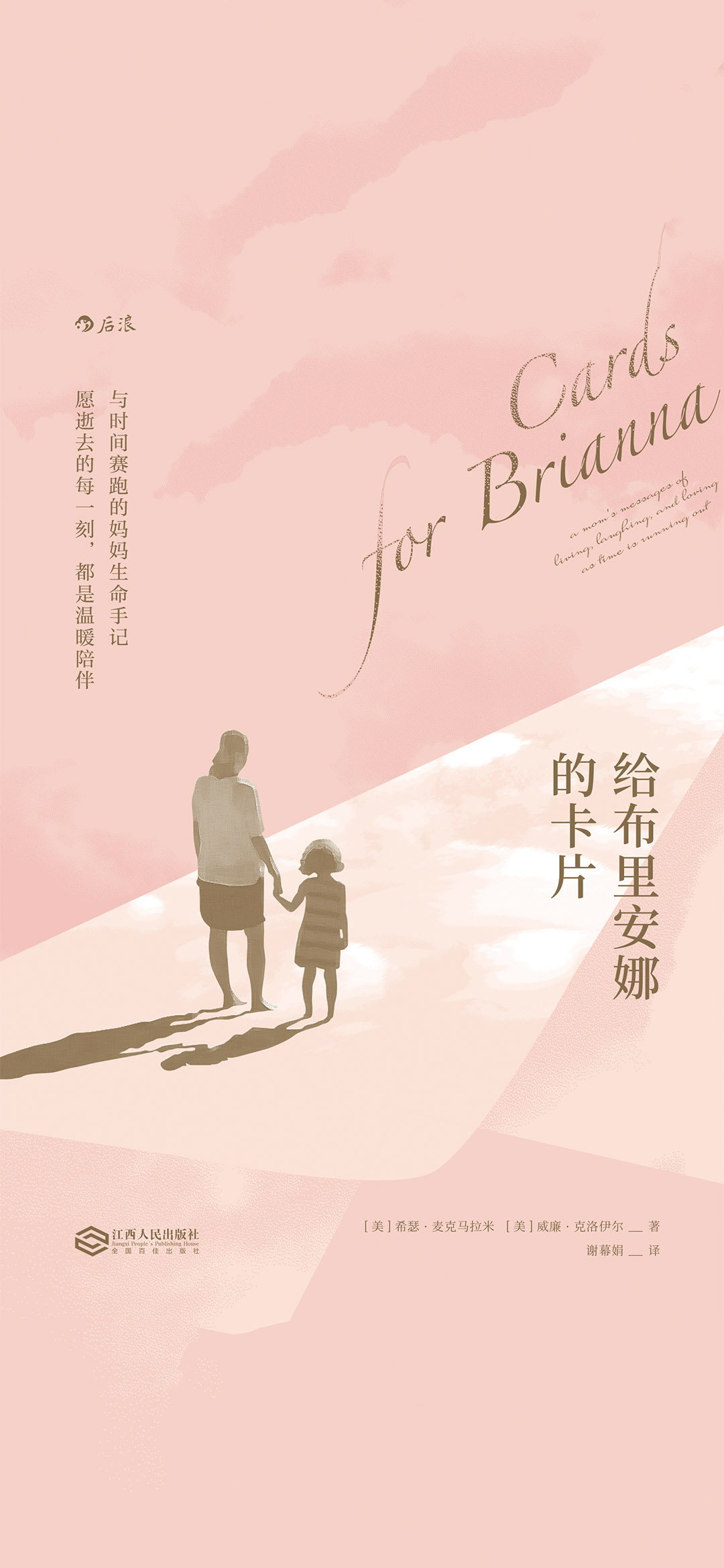 给布里安娜的卡片