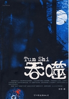 吞噬