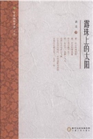 露珠上的太阳