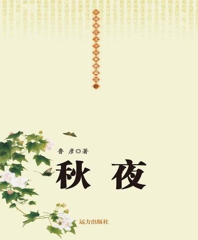 中国现代文学经典收藏