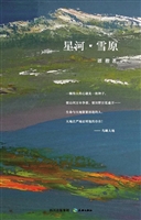 星河·雪原