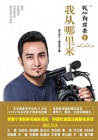 我从新疆来 Ⅱ——我