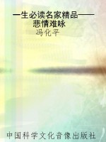 一生必读名家精品——