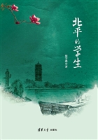 北平的学生