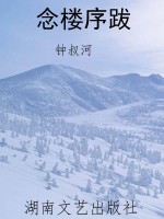念楼序跋