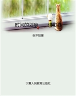 时间的划痕——诗歌卷