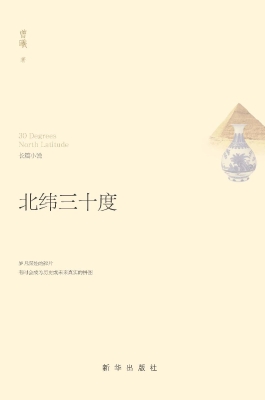 北纬三十度