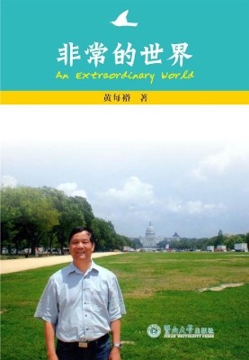 非常的世界