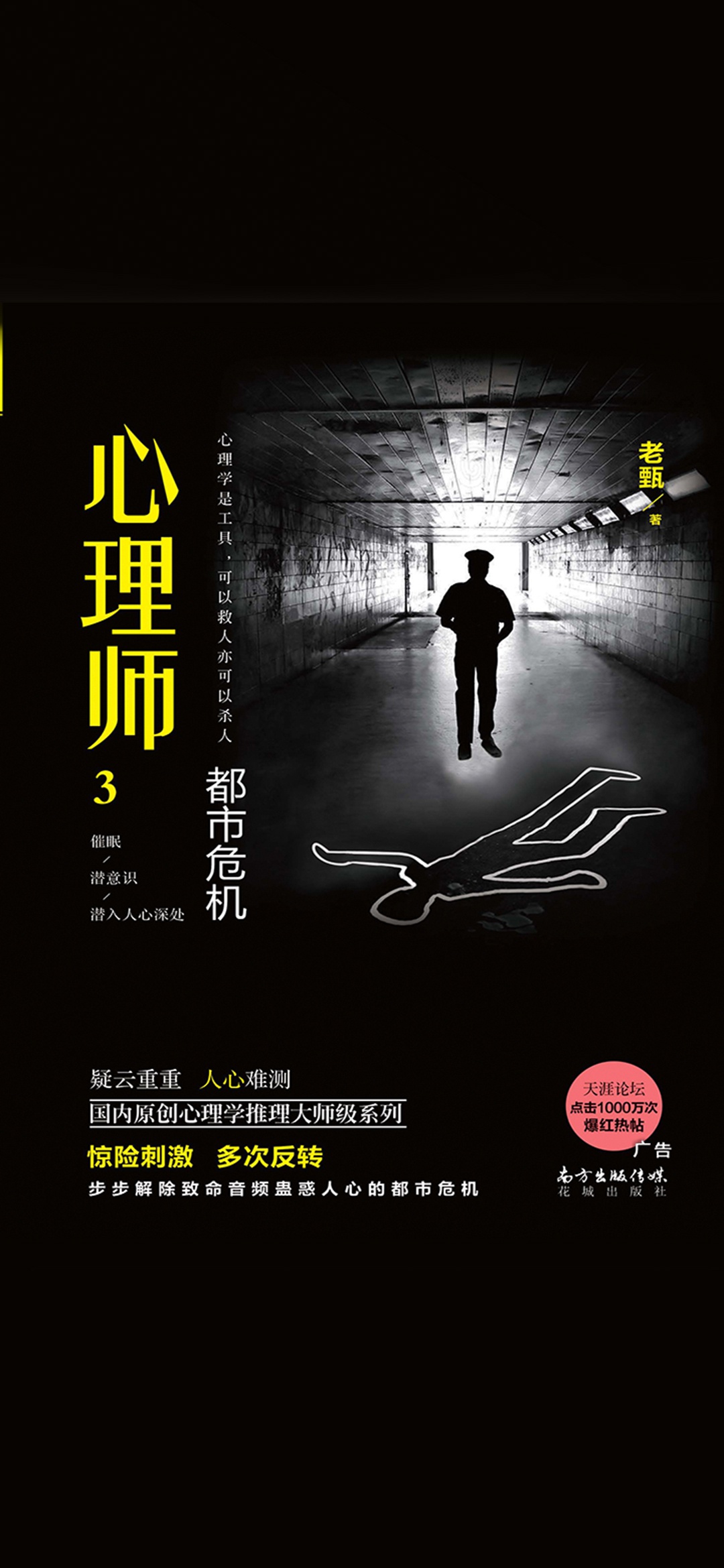 心理师3：都市危机