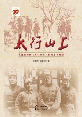 太行山上