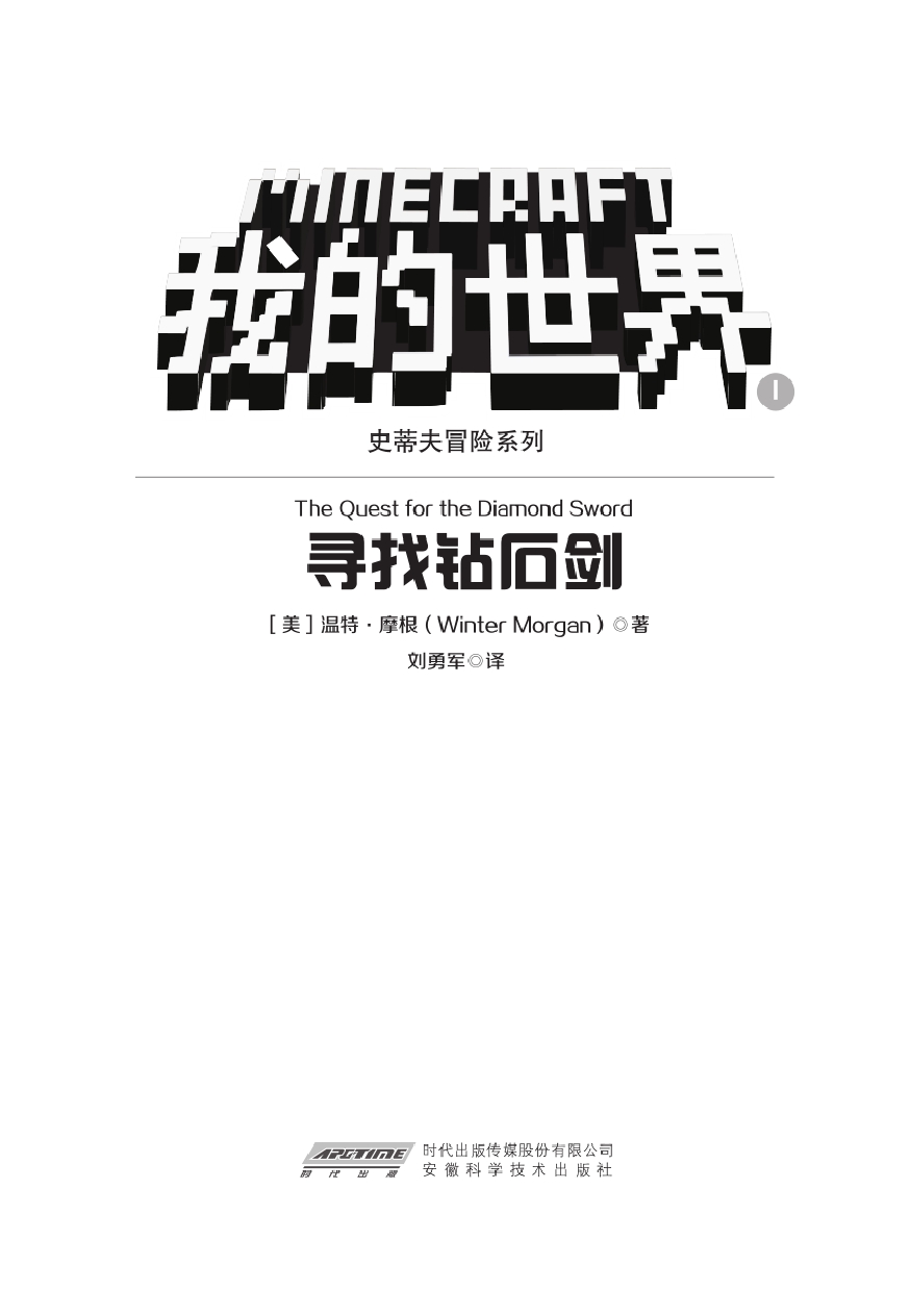 我的世界·史蒂夫冒险