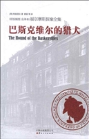 福尔摩斯探案全集之巴