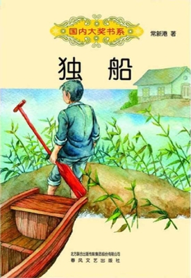 独船