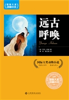 远古呼唤