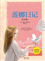 莲娜日记（青少版）