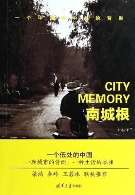 南城根