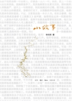 小故事