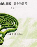 幽默三国　卖伞和卖雨