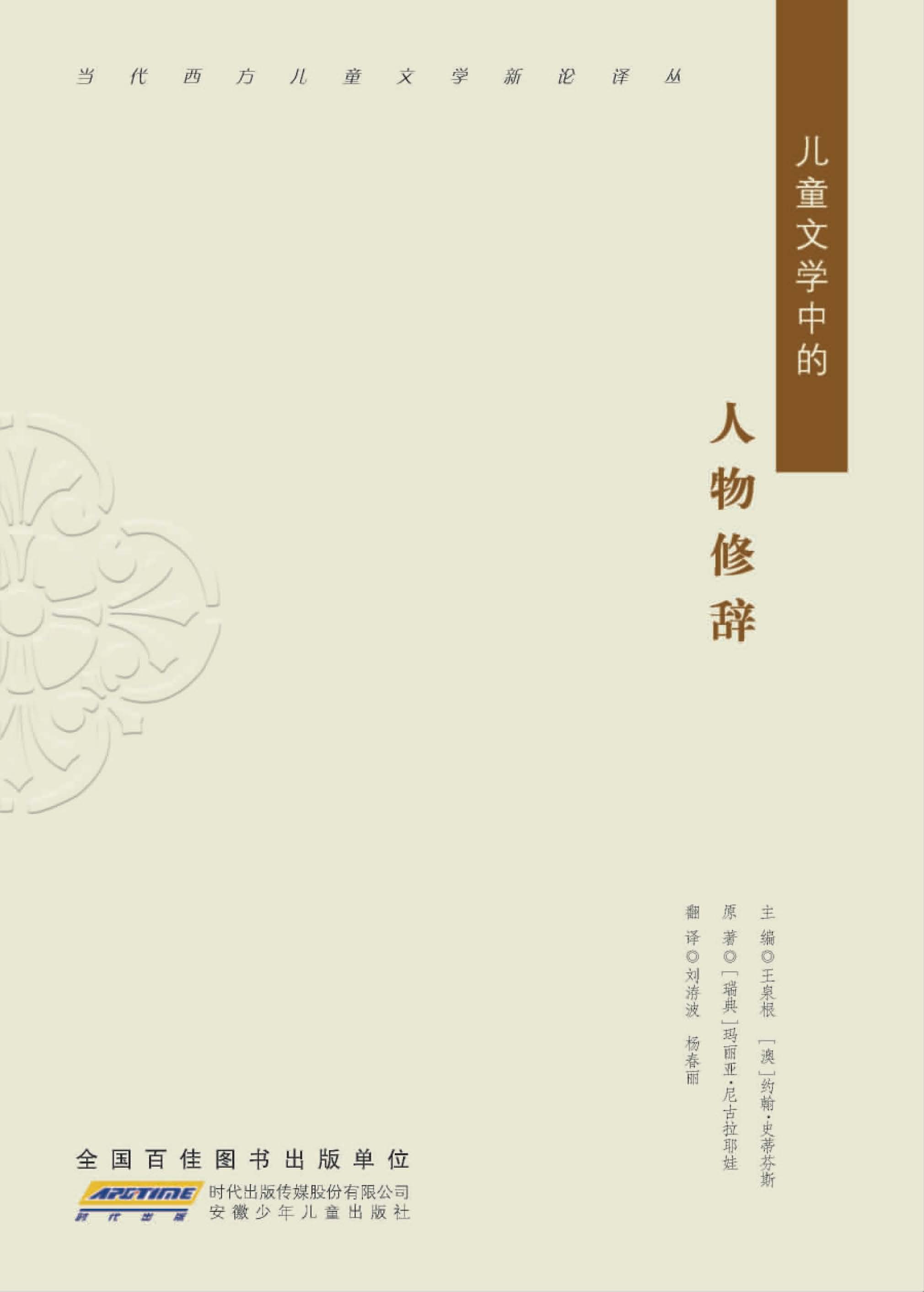 儿童文学中的人物修辞