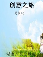 创意之旅