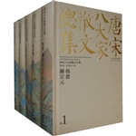 唐宋八大家散文总集（修