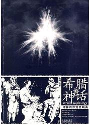希腊神话