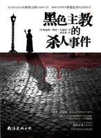 黑色主教的杀人事件