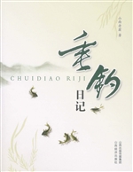 垂钓日记