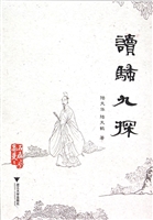读骚九探