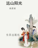 远山阳光